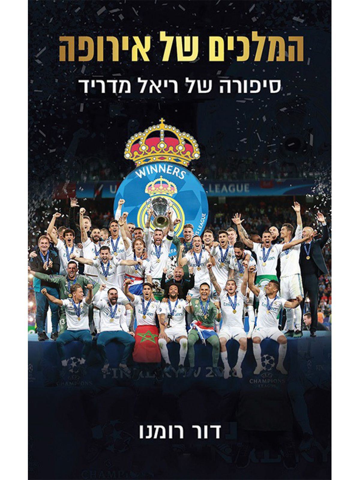 המלכים של אירופה סיפורה של ריאל מדריד