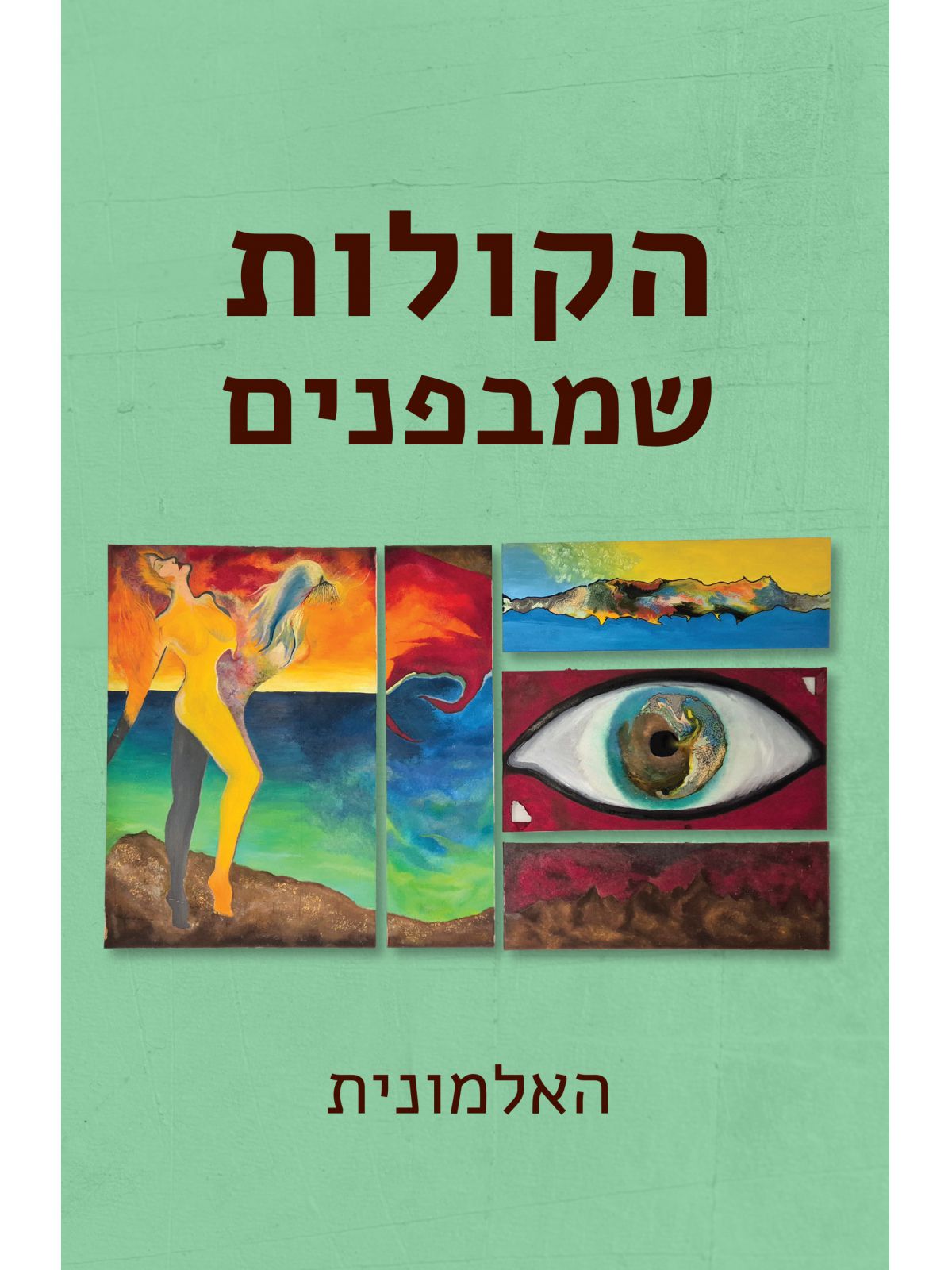 הקולות שמבפנים