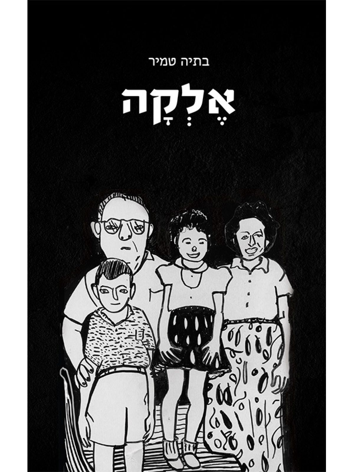 אלקה