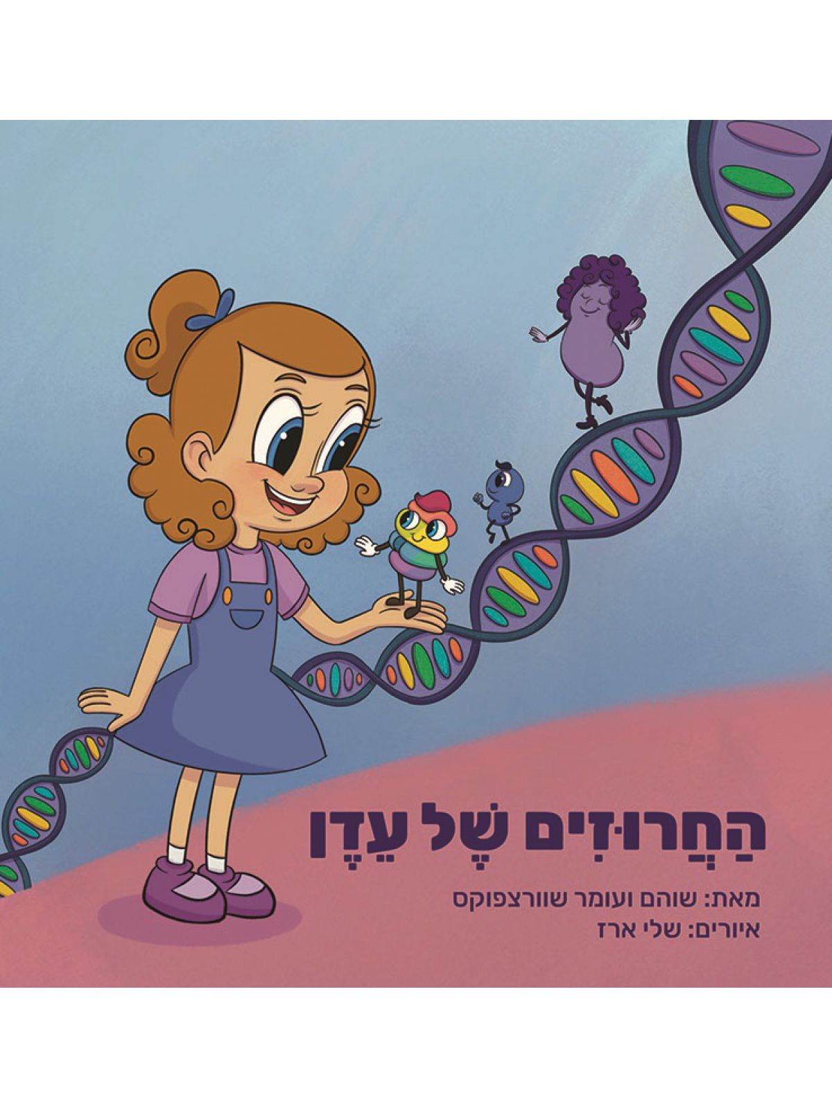 החרוזים של עדן