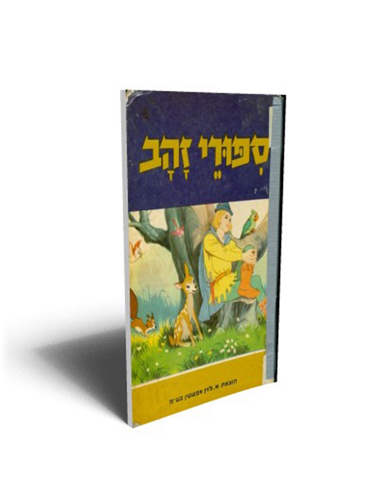 ספורי זהב