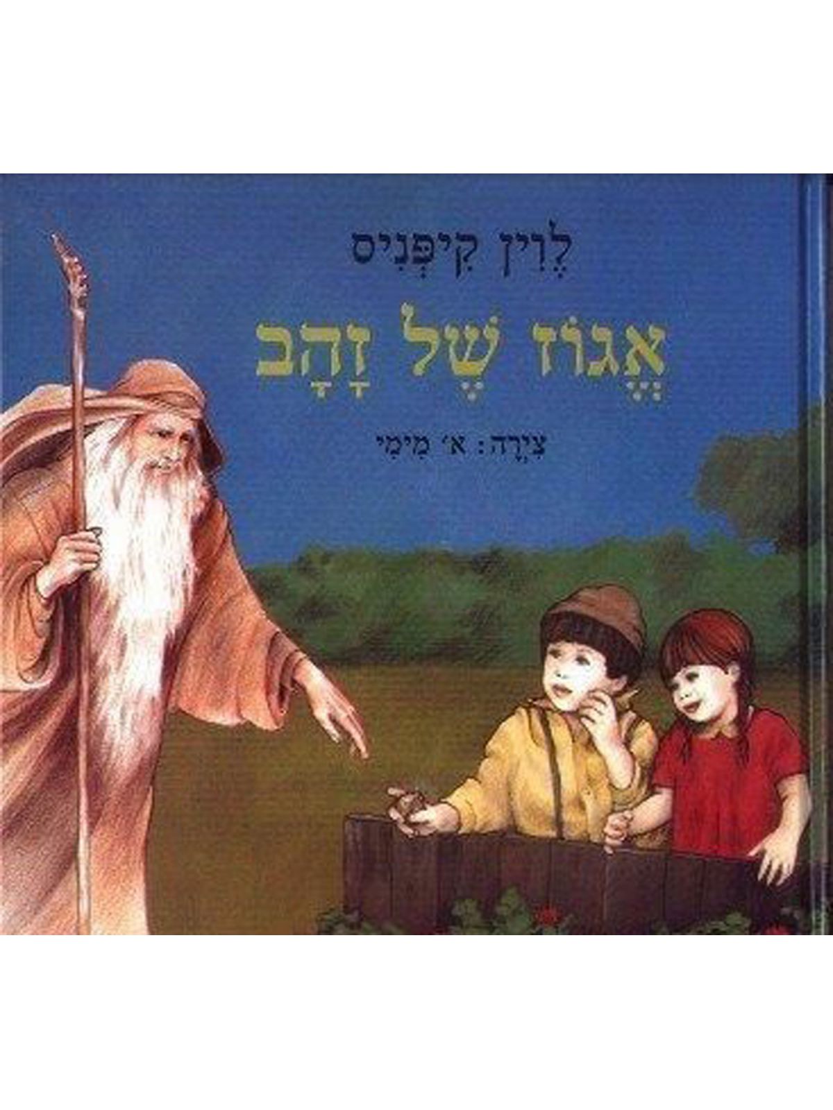 אגוז של זהב