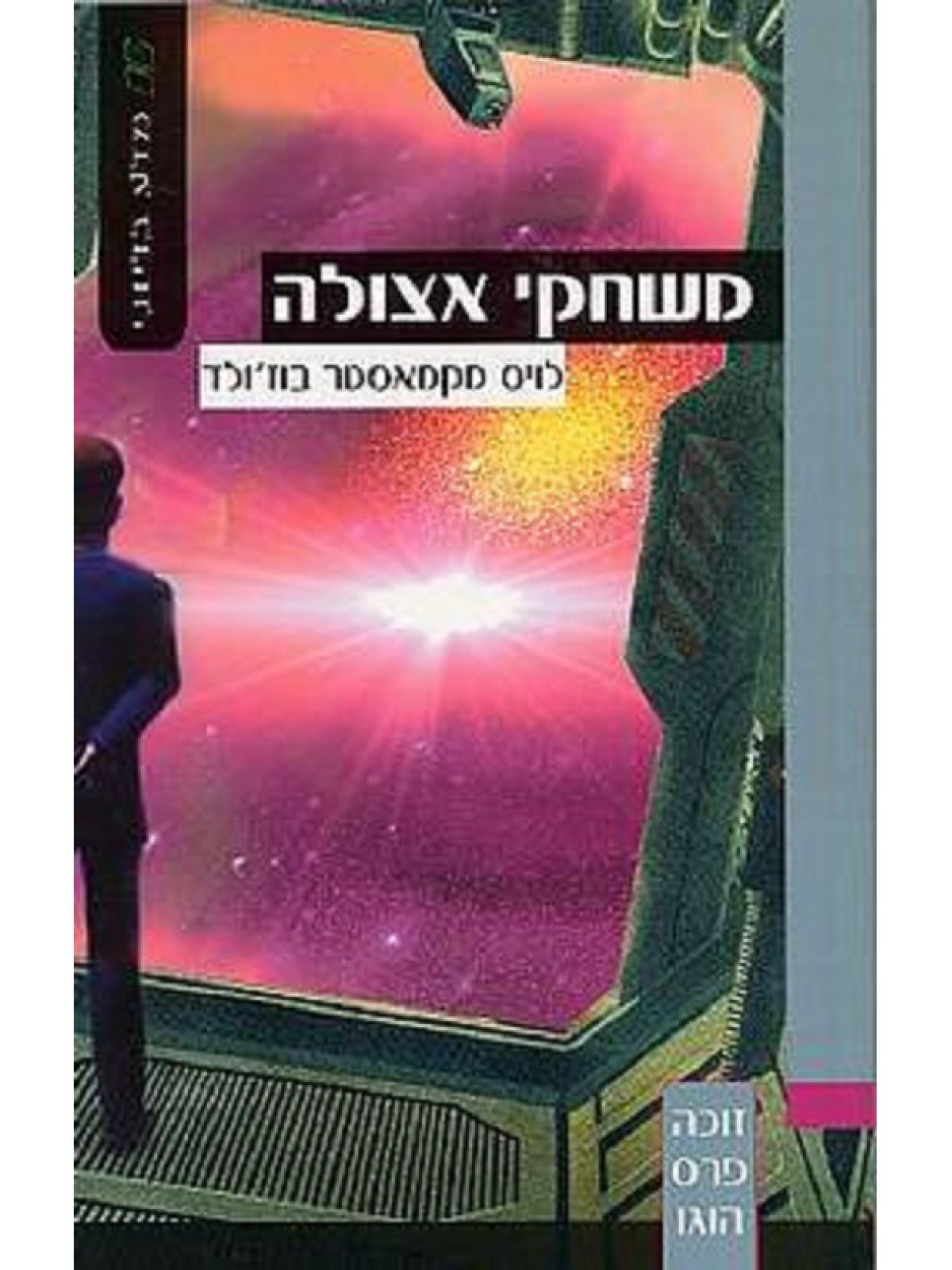 משחקי אצולה