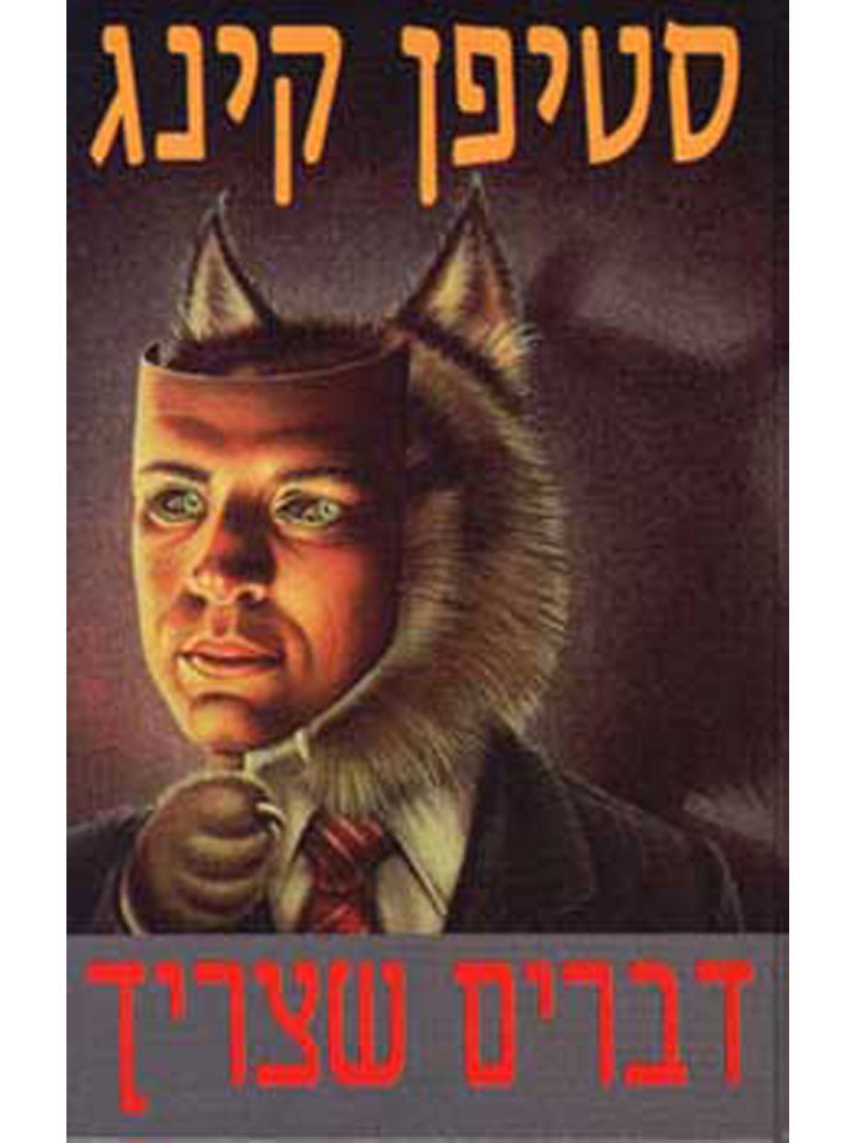 דברים שצריך