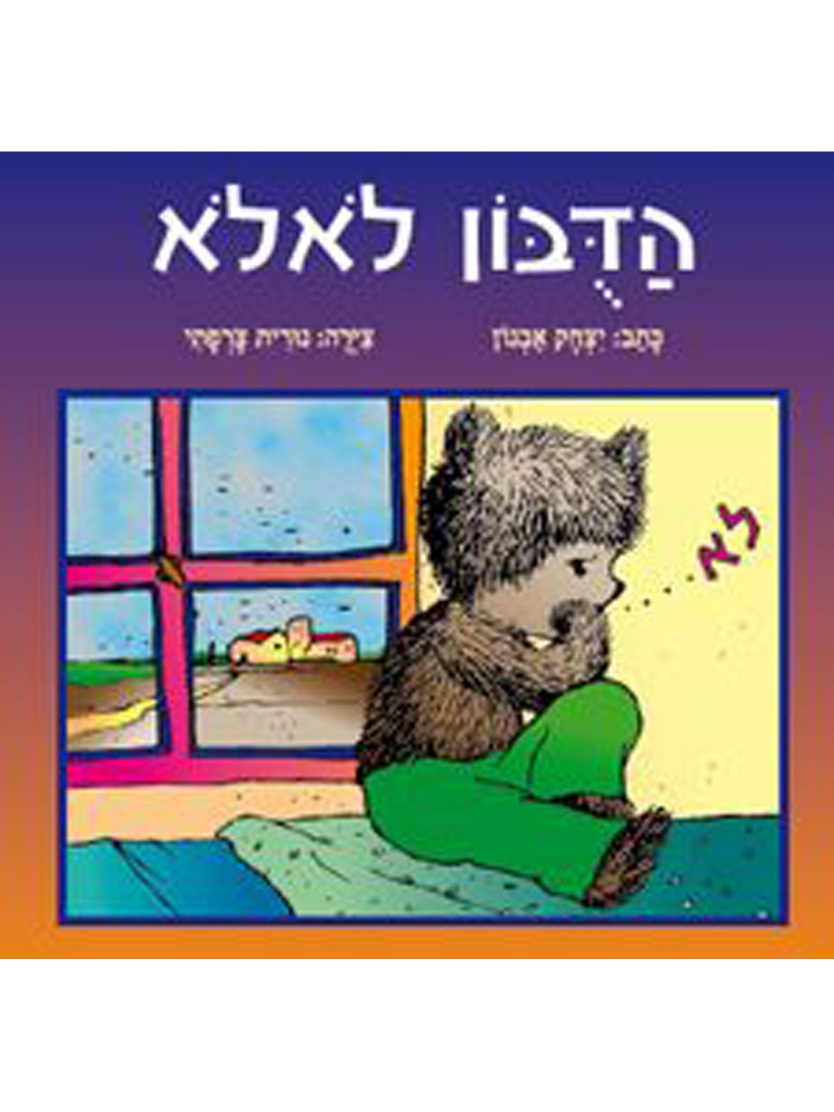 הדבון לאלא -דפים עבים