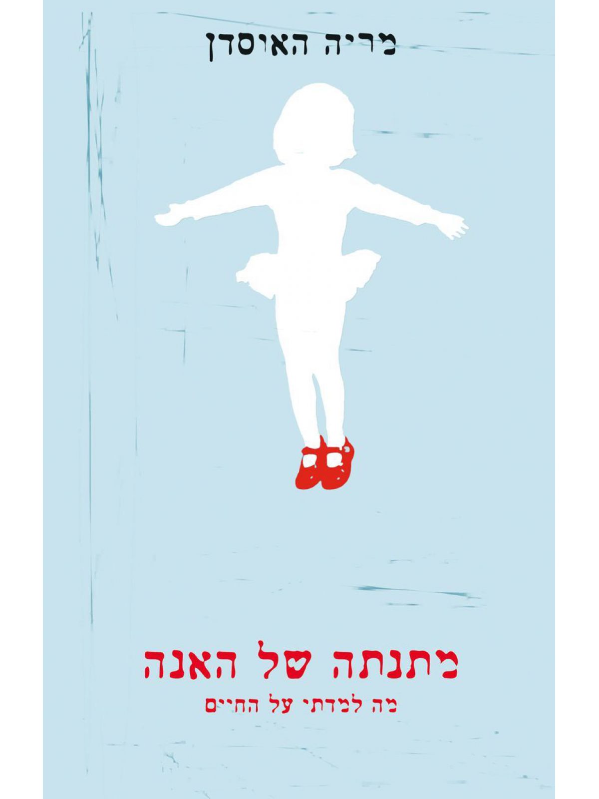 מתנתה של האנה