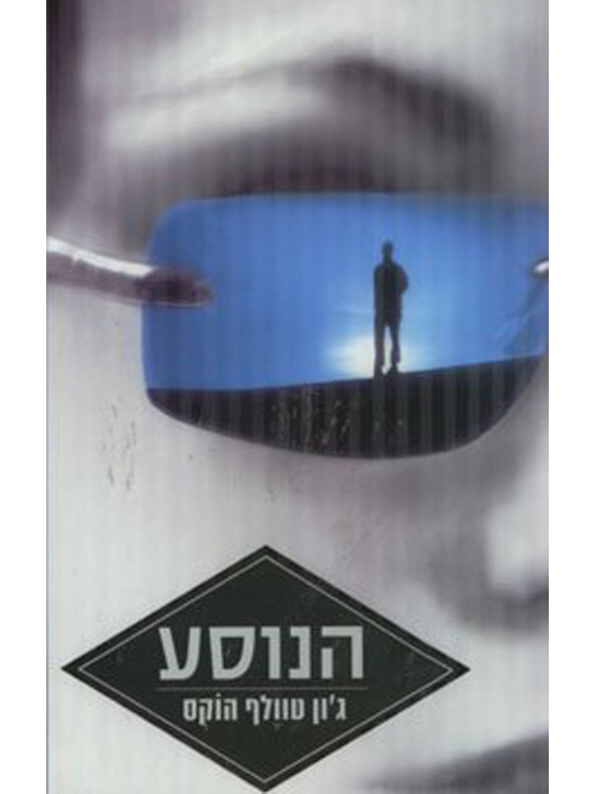 הנוסע