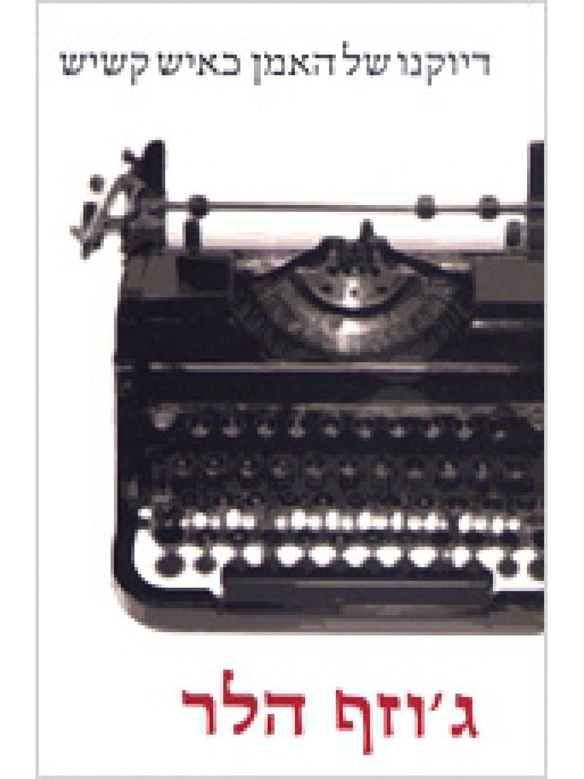 דיוקנו של האמן כאיש קשיש