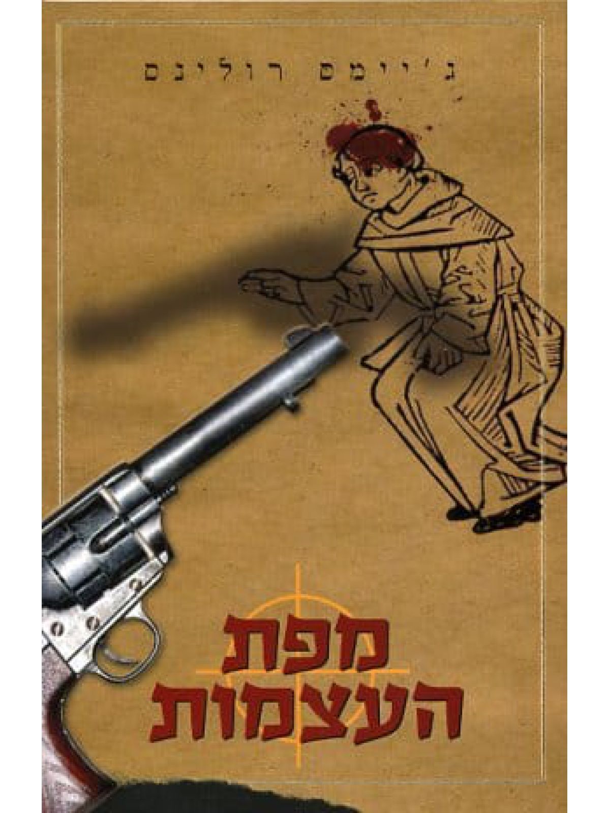 מפת העצמות