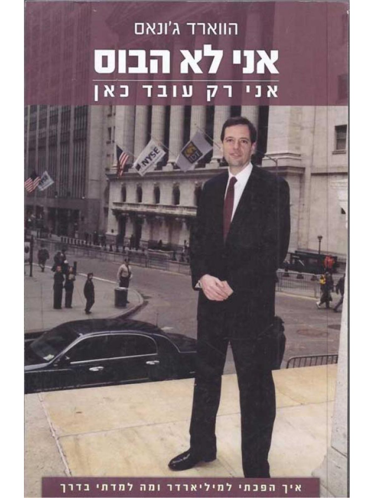 אני לא הבוס