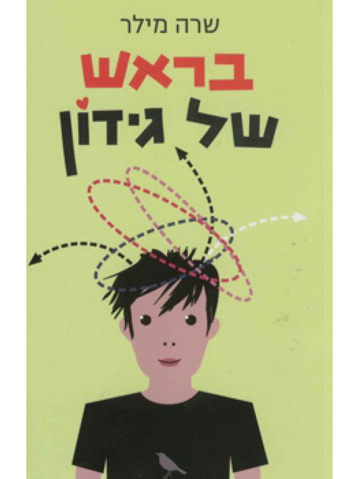 בראש של גידון