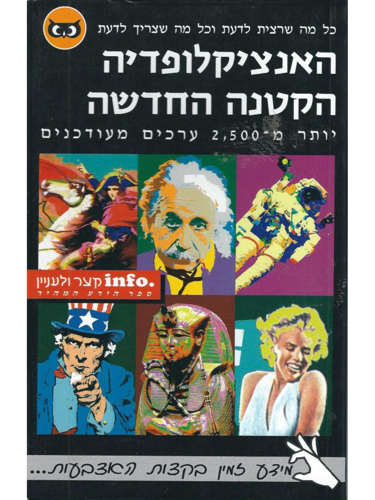 האנציקלופדיה הקטנה החדשה
