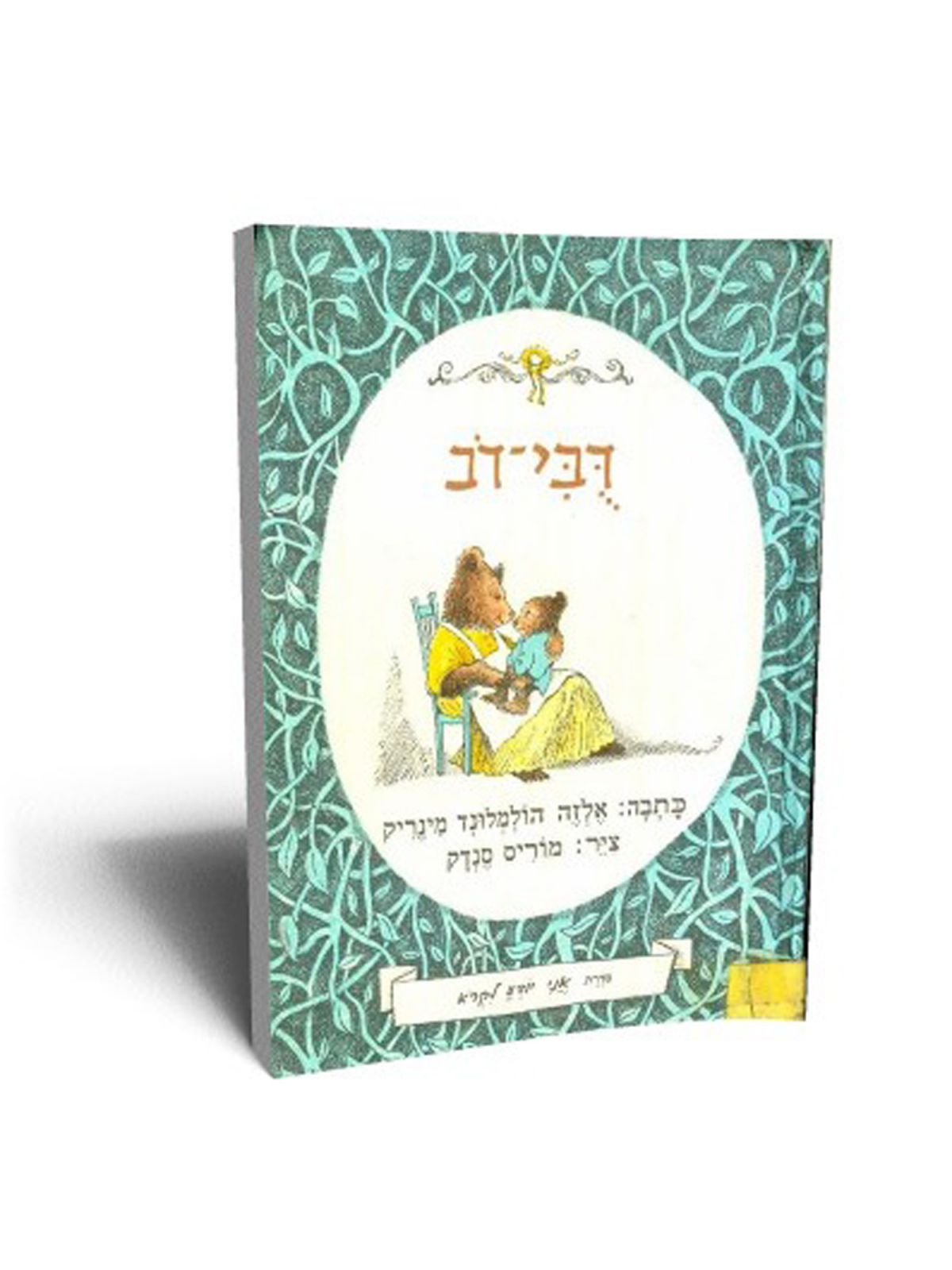 דבי דב  אני יודע לקרא