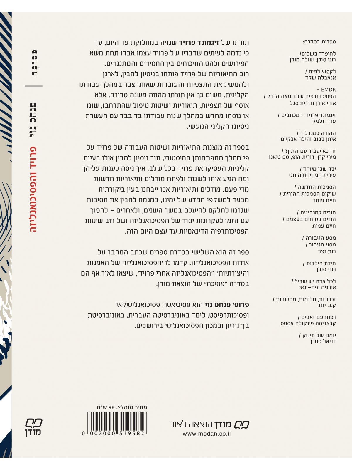 פרויד והפסיכואנליזה