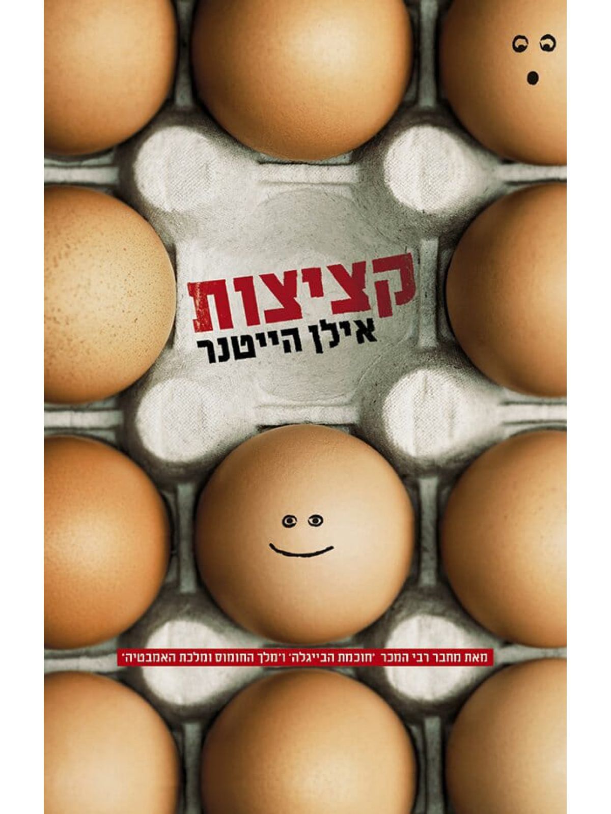 קציצות