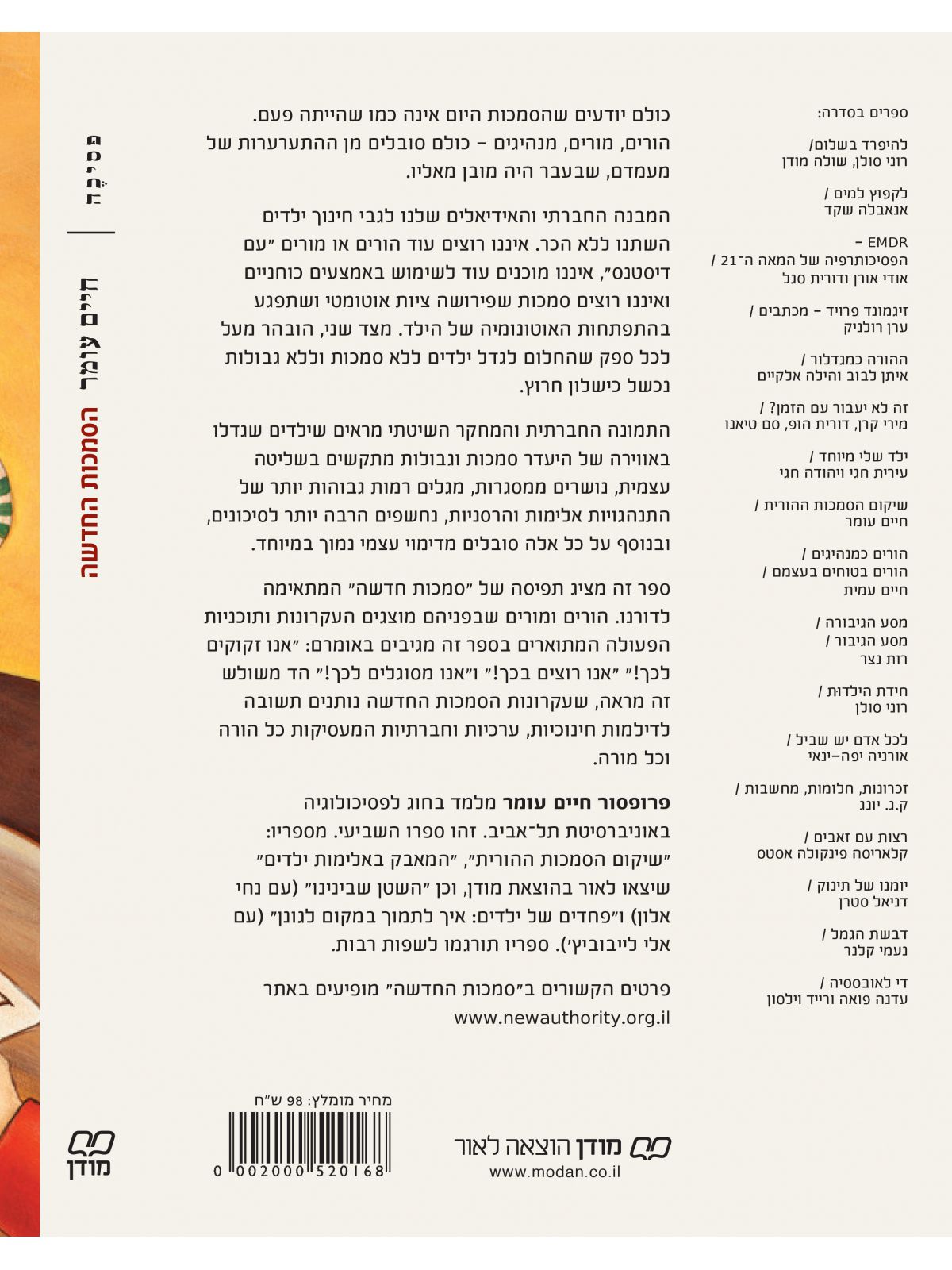 הסמכות החדשה