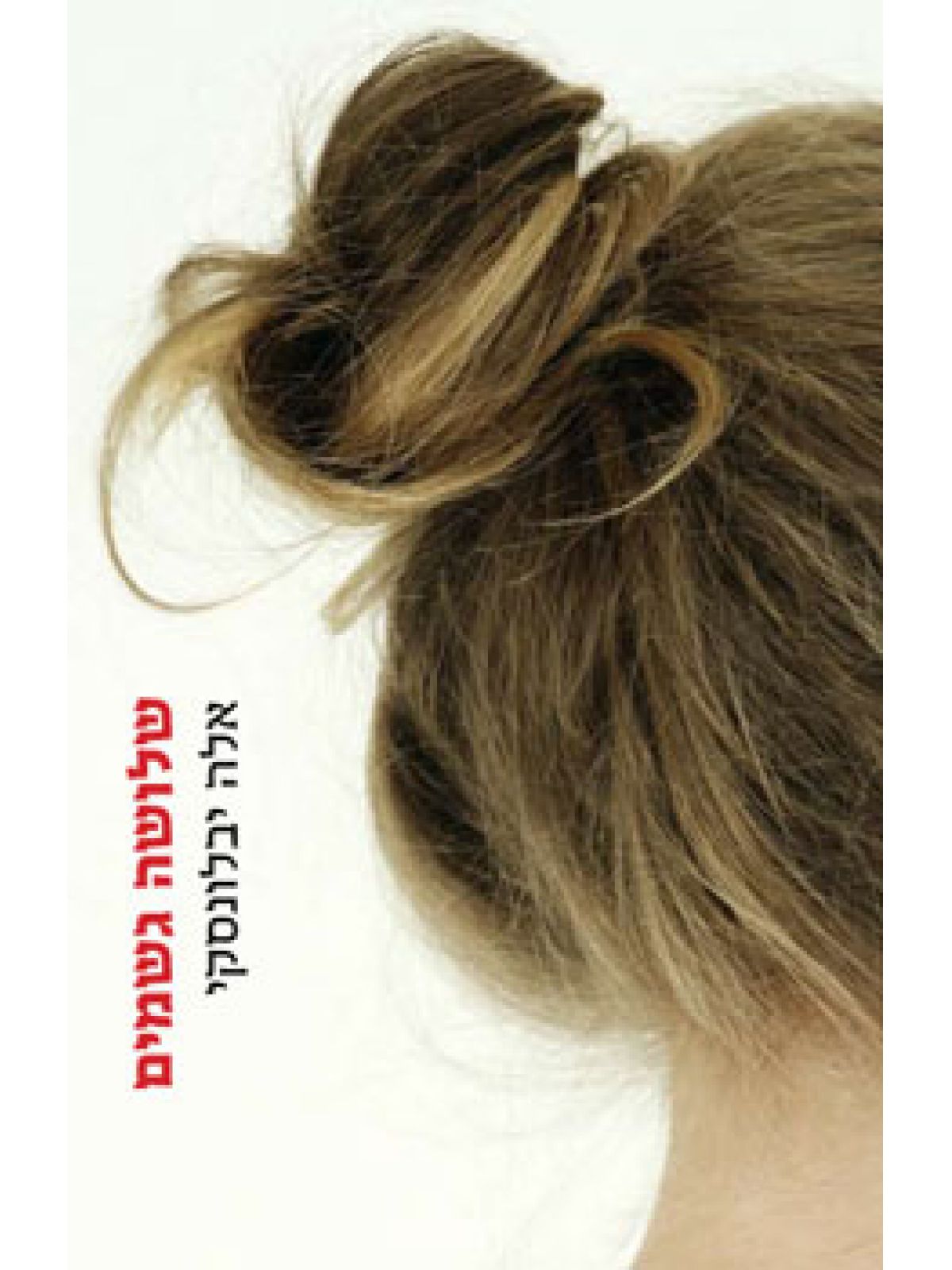 שלושה גשמים