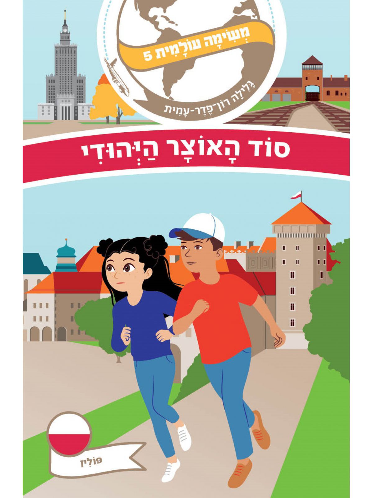 משימה עולמית 5  סוד האוצר היהודי