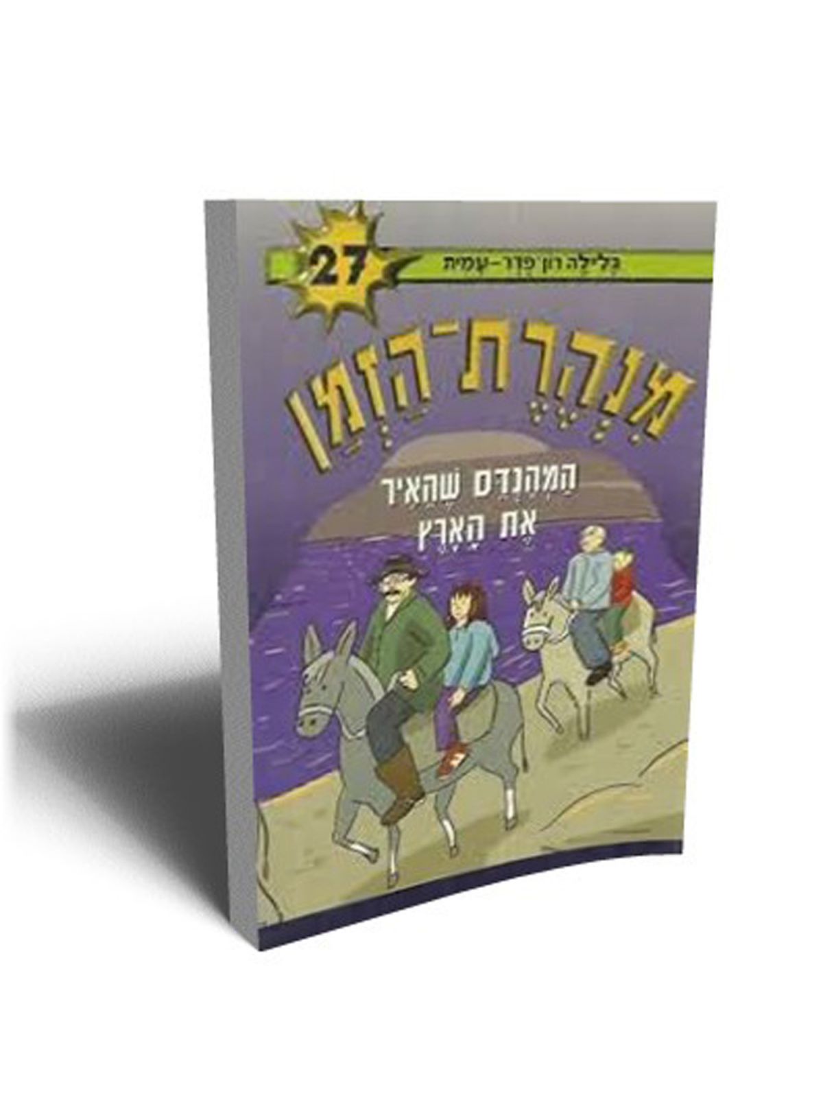 מנהרת הזמן 27 המהנדס שהאיר את הארץ