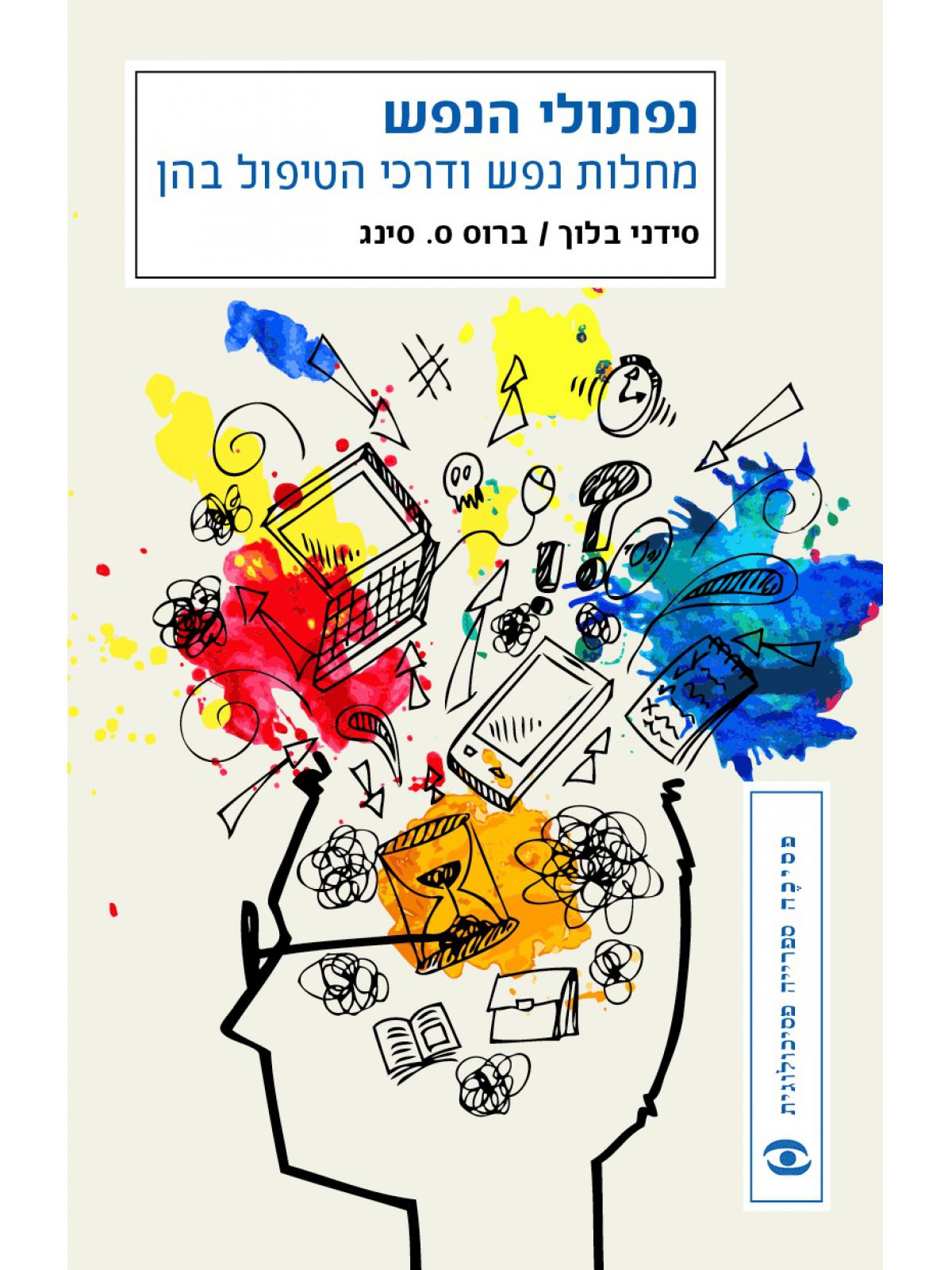 נפתולי הנפש