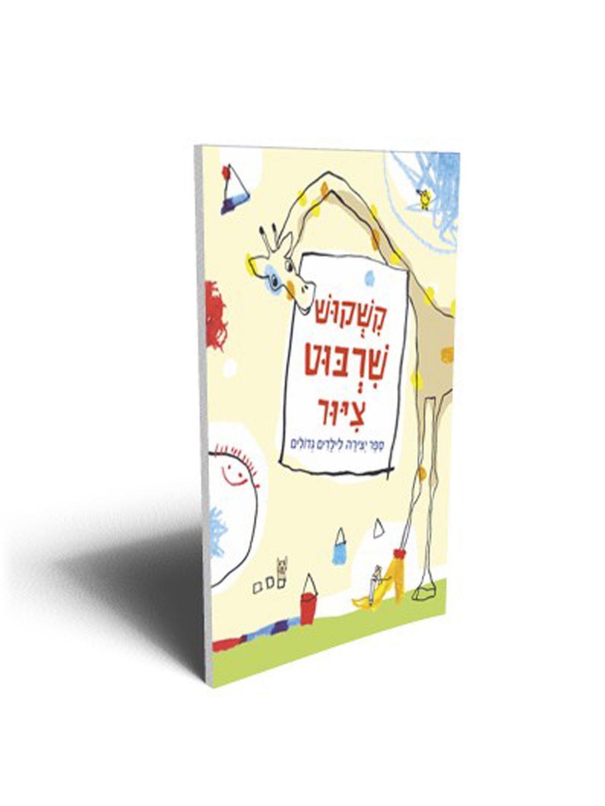 קשקוש שרבוט ציור