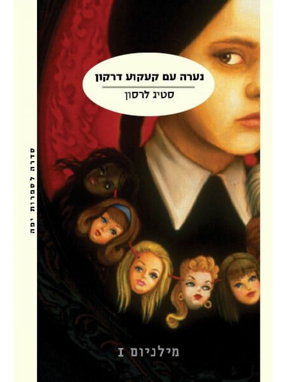 מילניום 1 נערה עם קעקוע דרקון