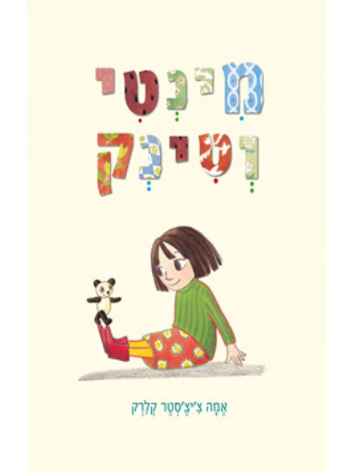 מינטי וטינק