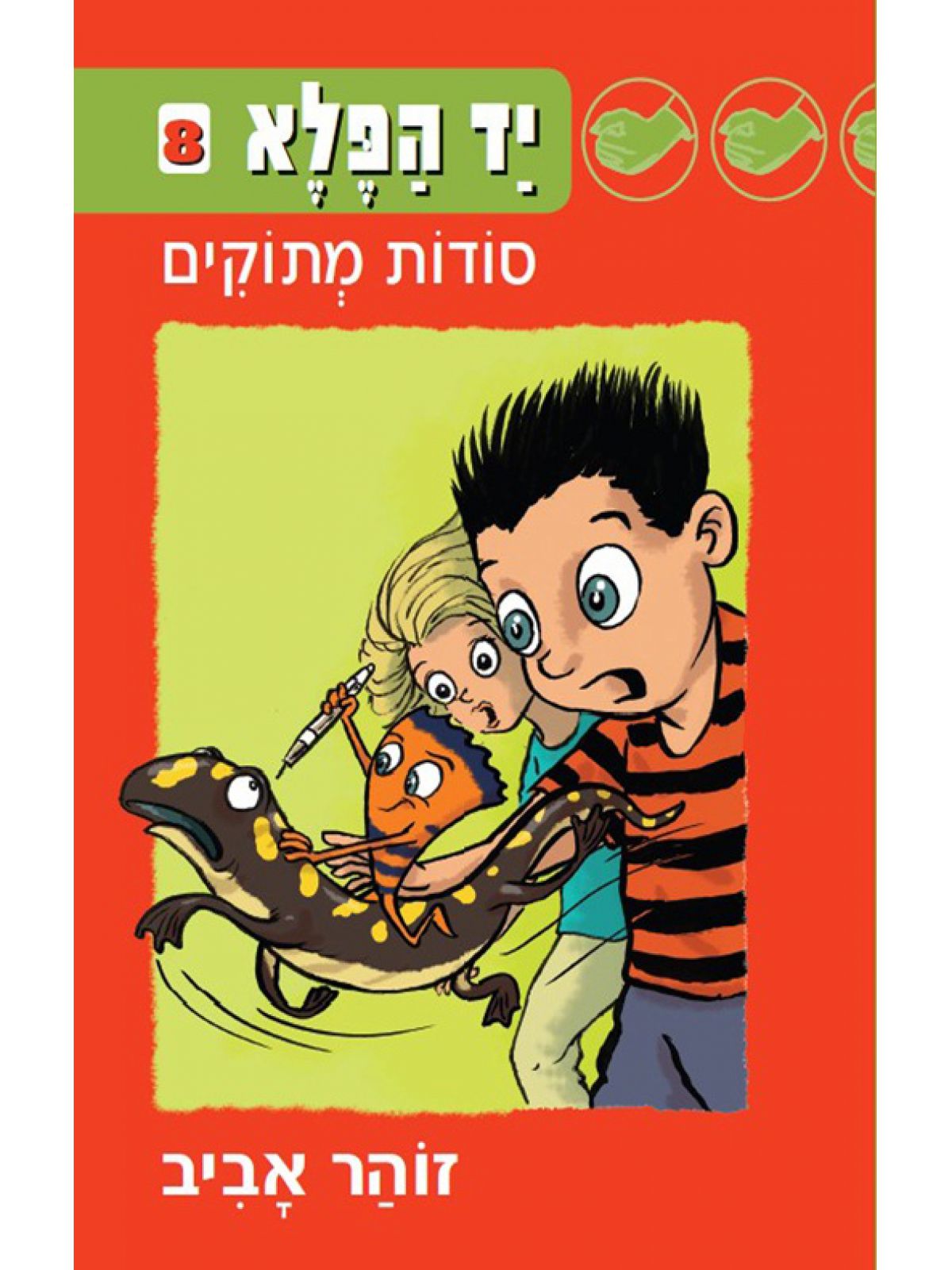 יד הפלא 8 סודות מתוקים
