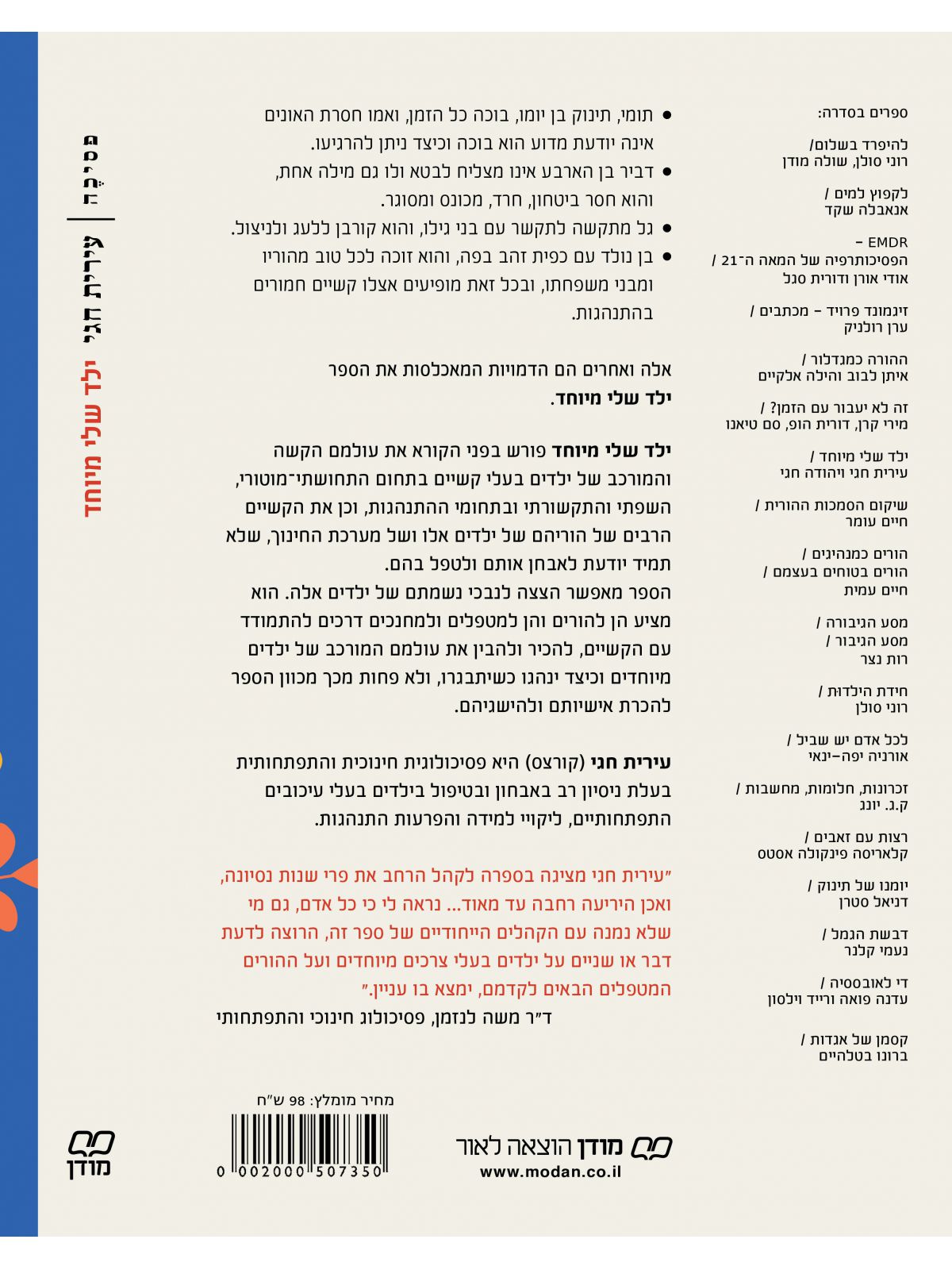 ילד שלי מיוחד