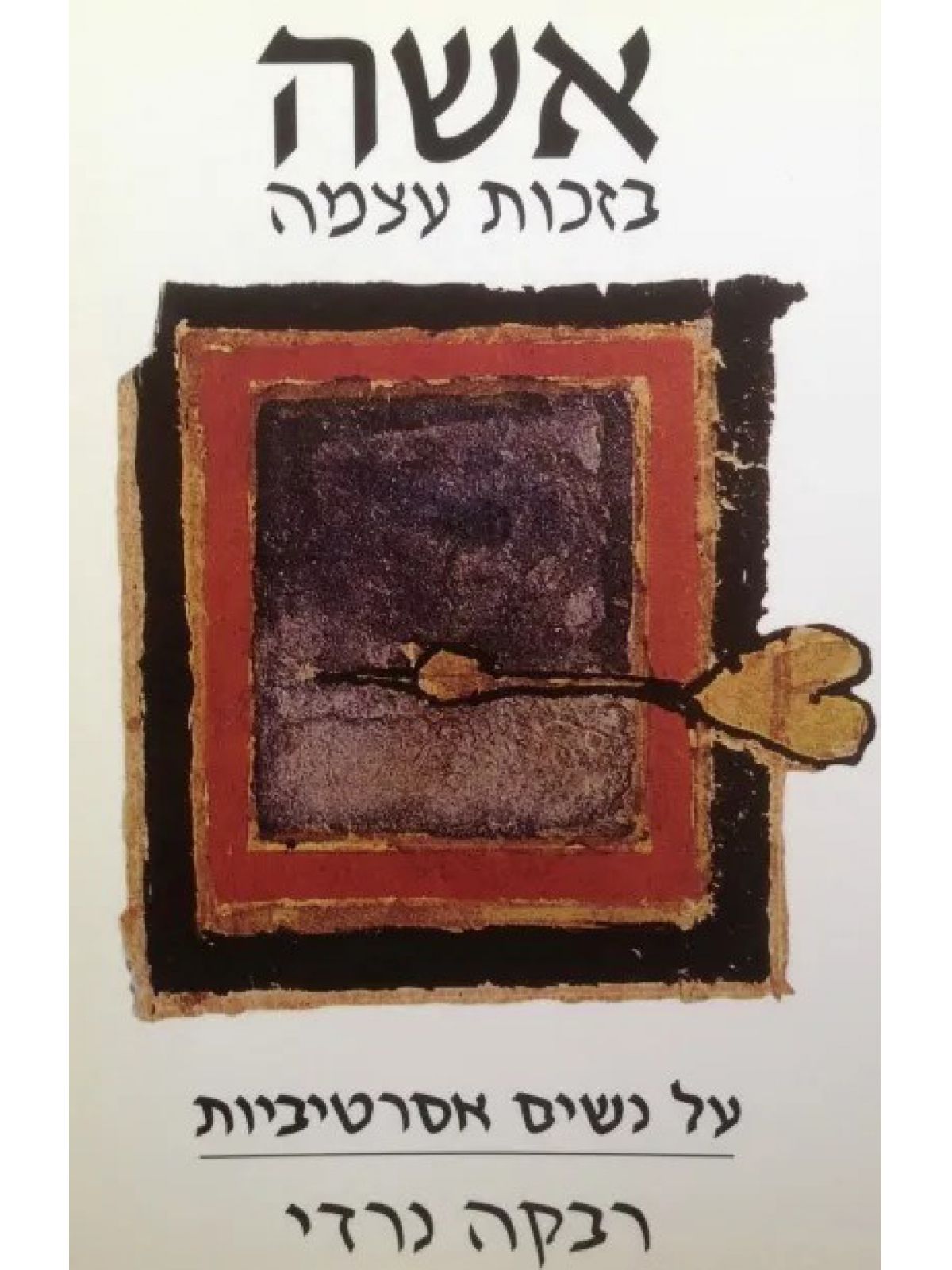 אשה בזכות עצמה