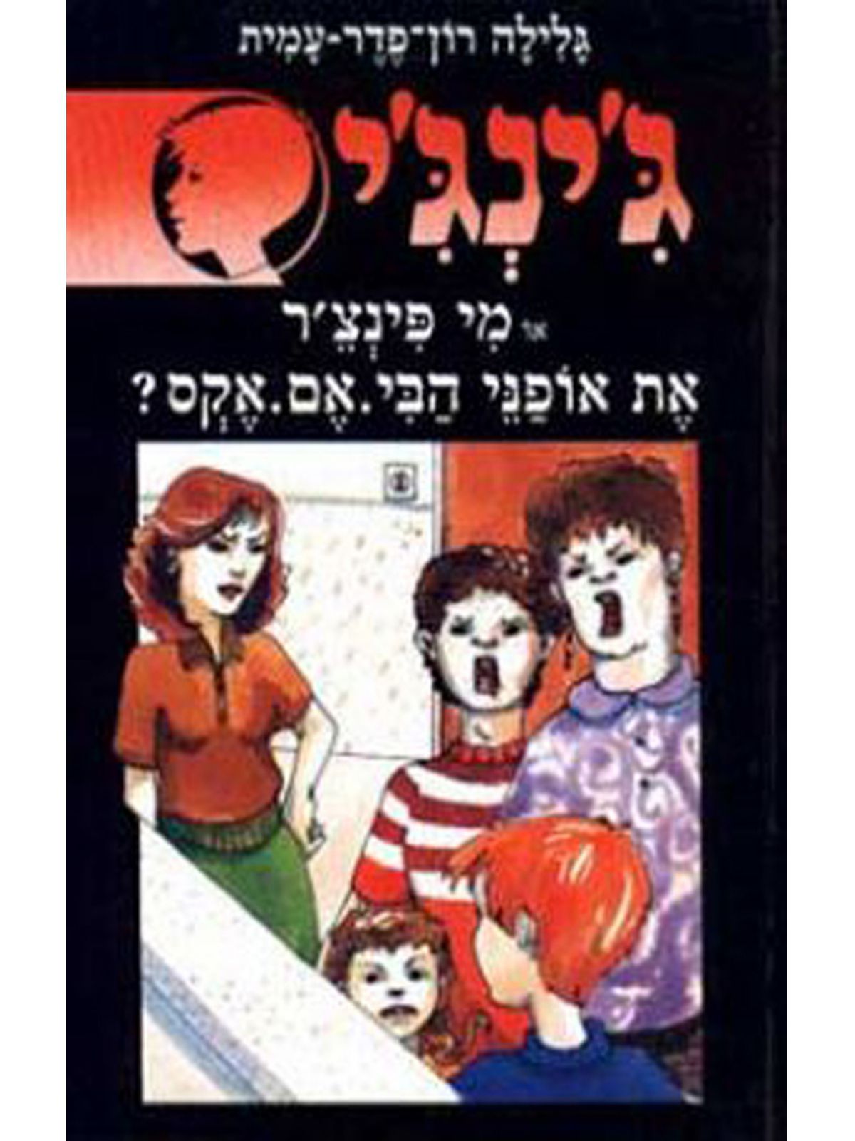 ג’ינג’י 34 מי פינצ’ר את אופני