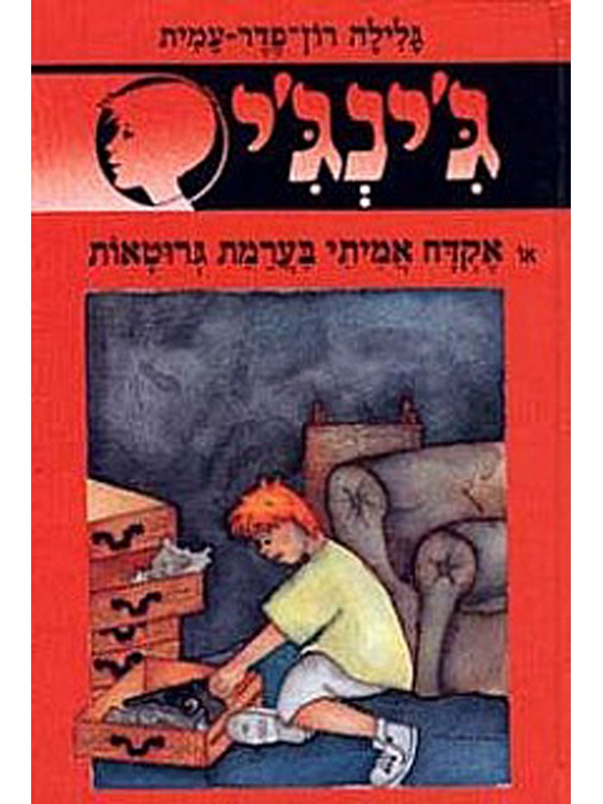 ג’ינג’י 44 אקדח אמיתי בערמת גרוטאות כר’ רכה