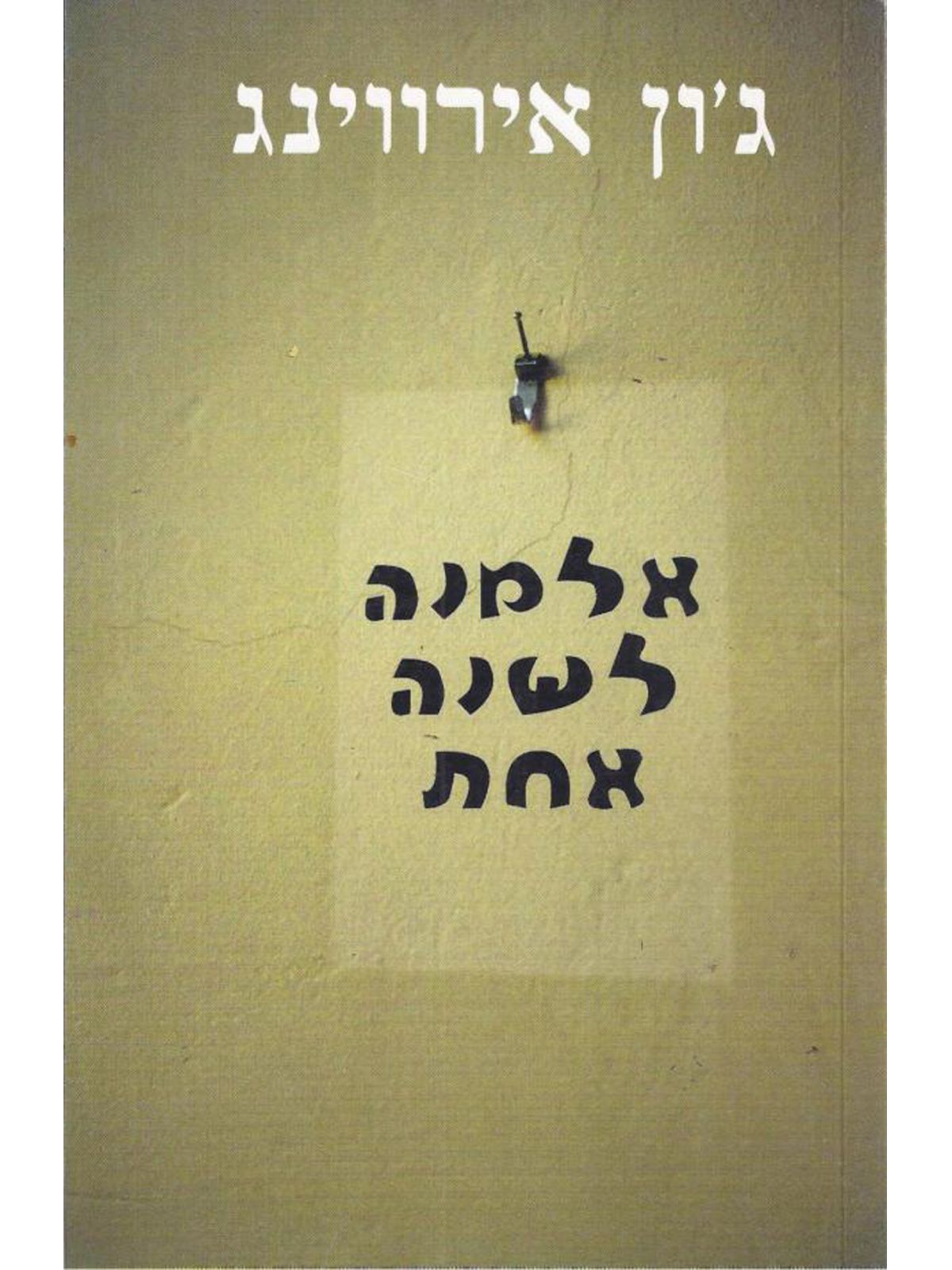 דלת נסתרת-אלמנה לשנה אחת