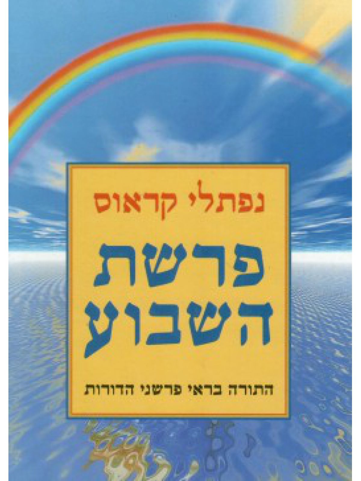 פרשת השבוע א+ב