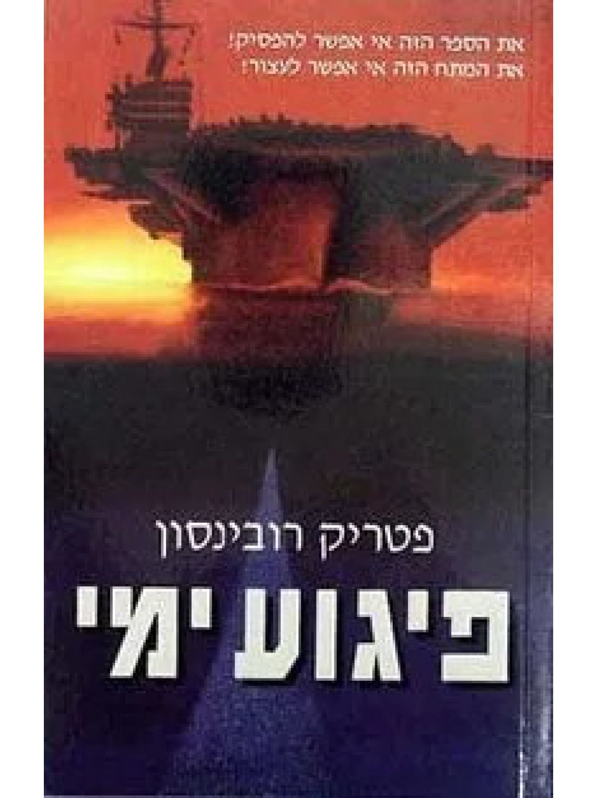 פיגוע ימי