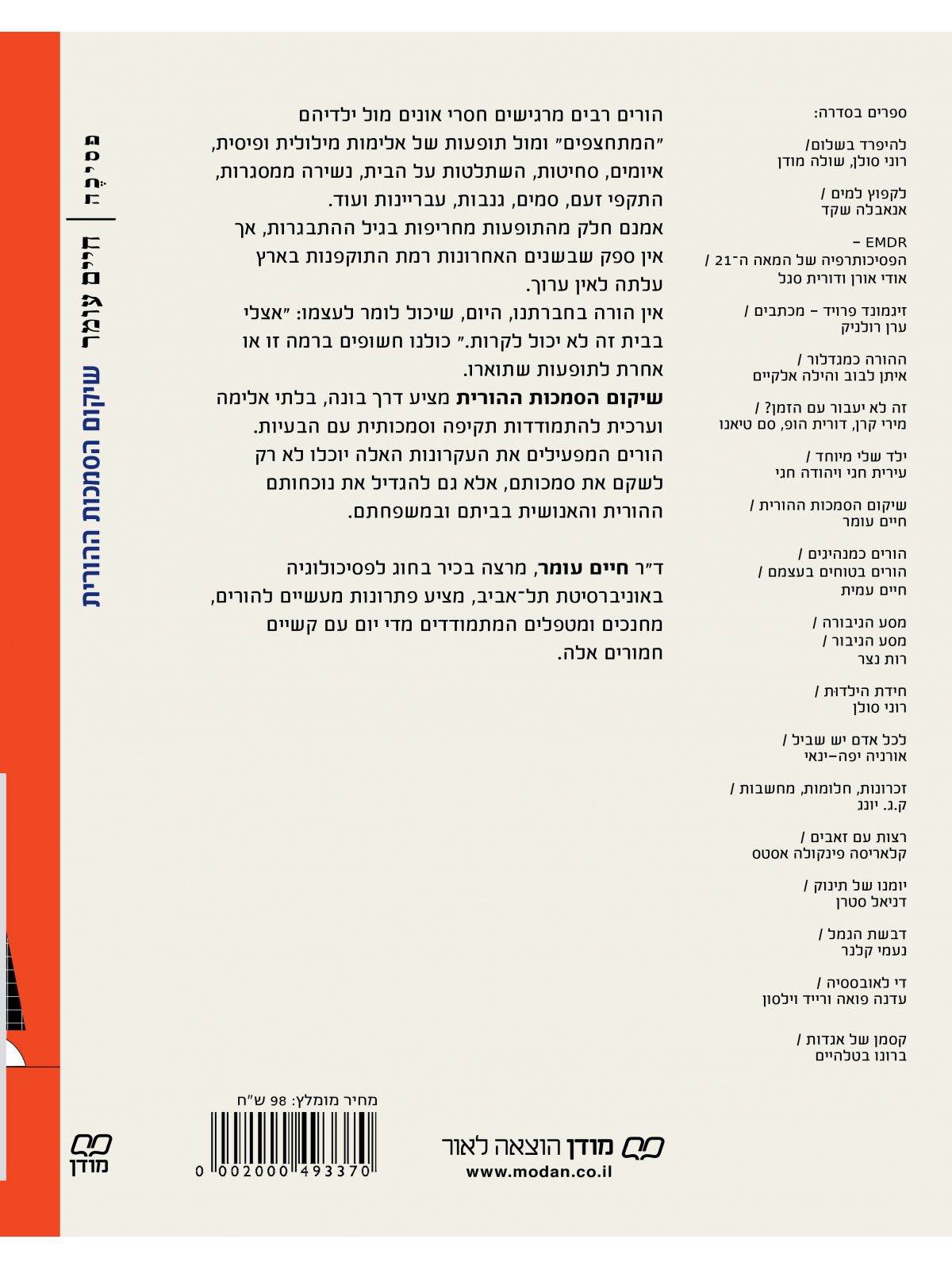 שיקום הסמכות ההורית