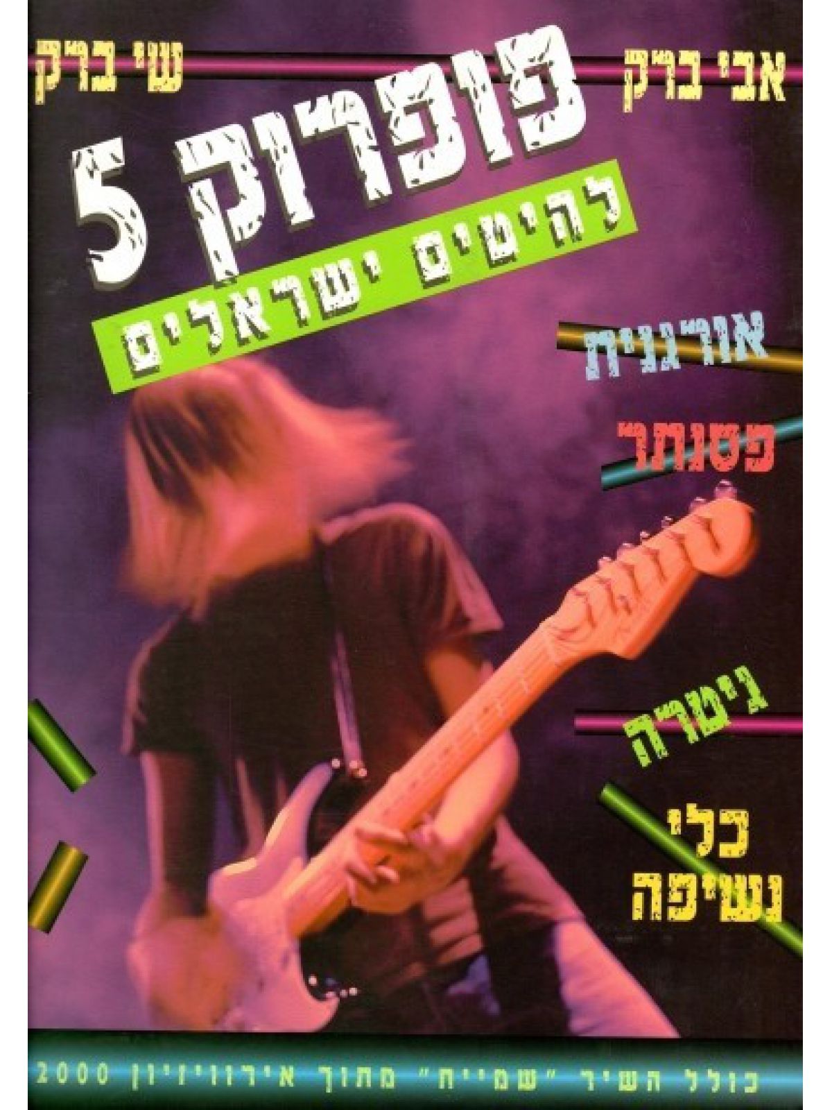 פופרוק 5