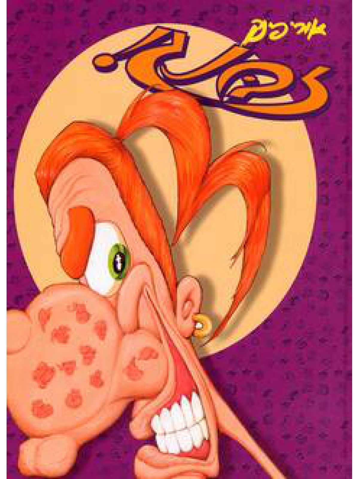 זבנג! 13 קומיקס