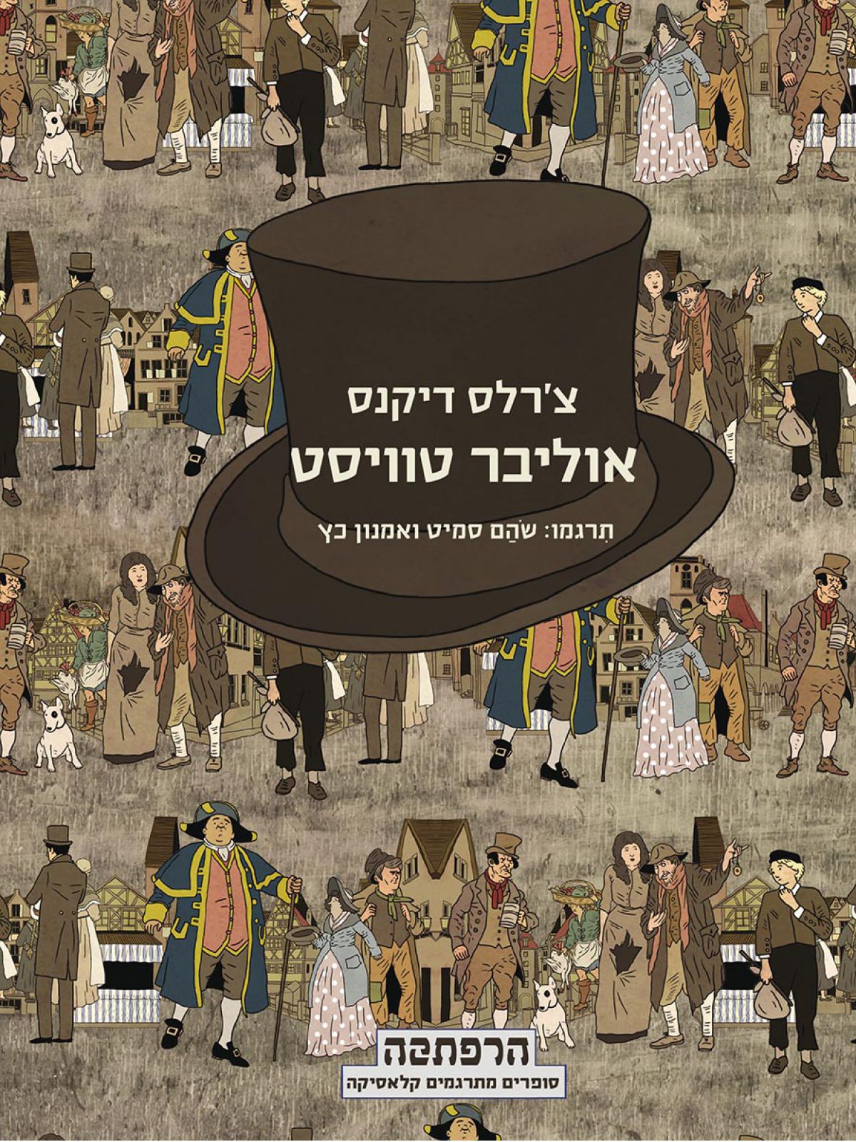 אוליבר טוויסט / מודן