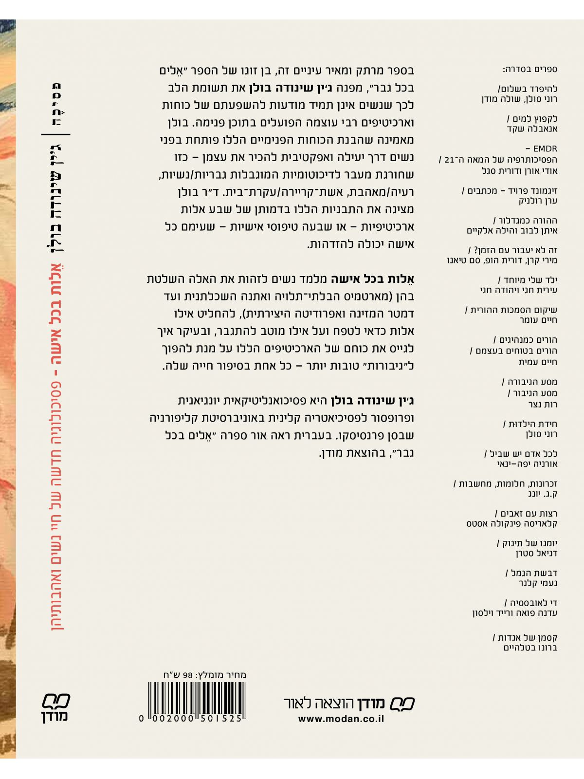 אלות בכל אישה