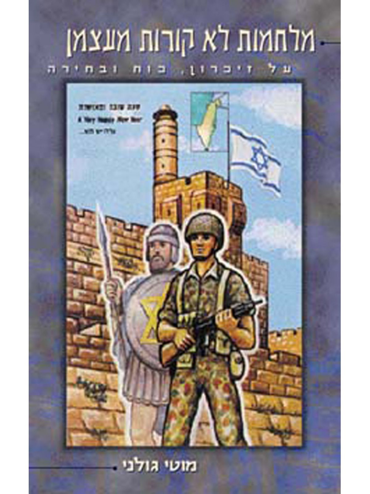 מלחמות לא קורות מעצמן