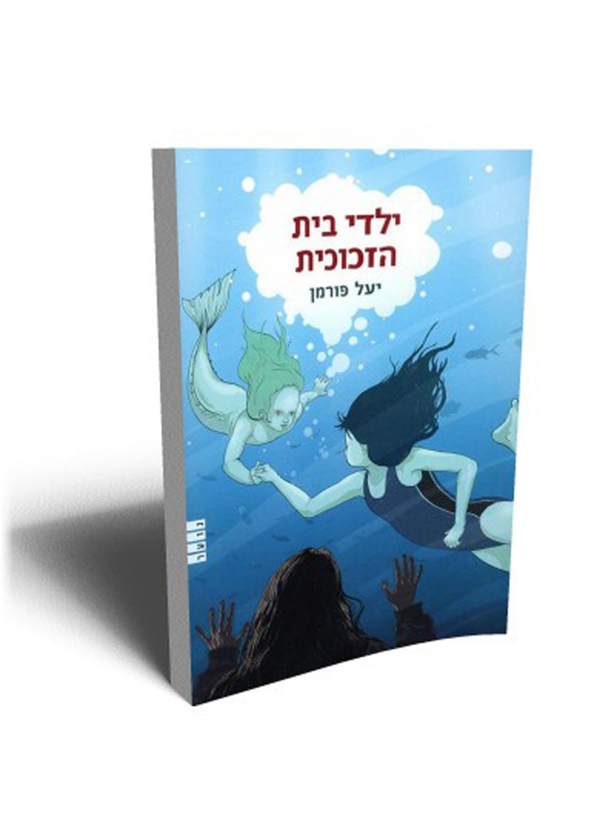 ילדי בית הזכוכית