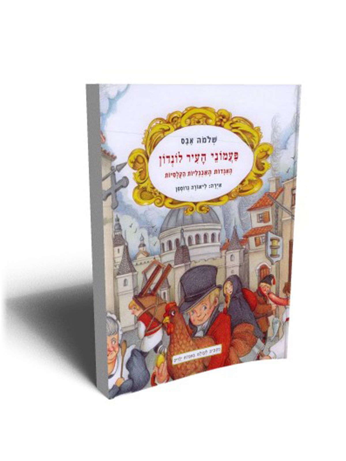 פעמוני העיר לונדון