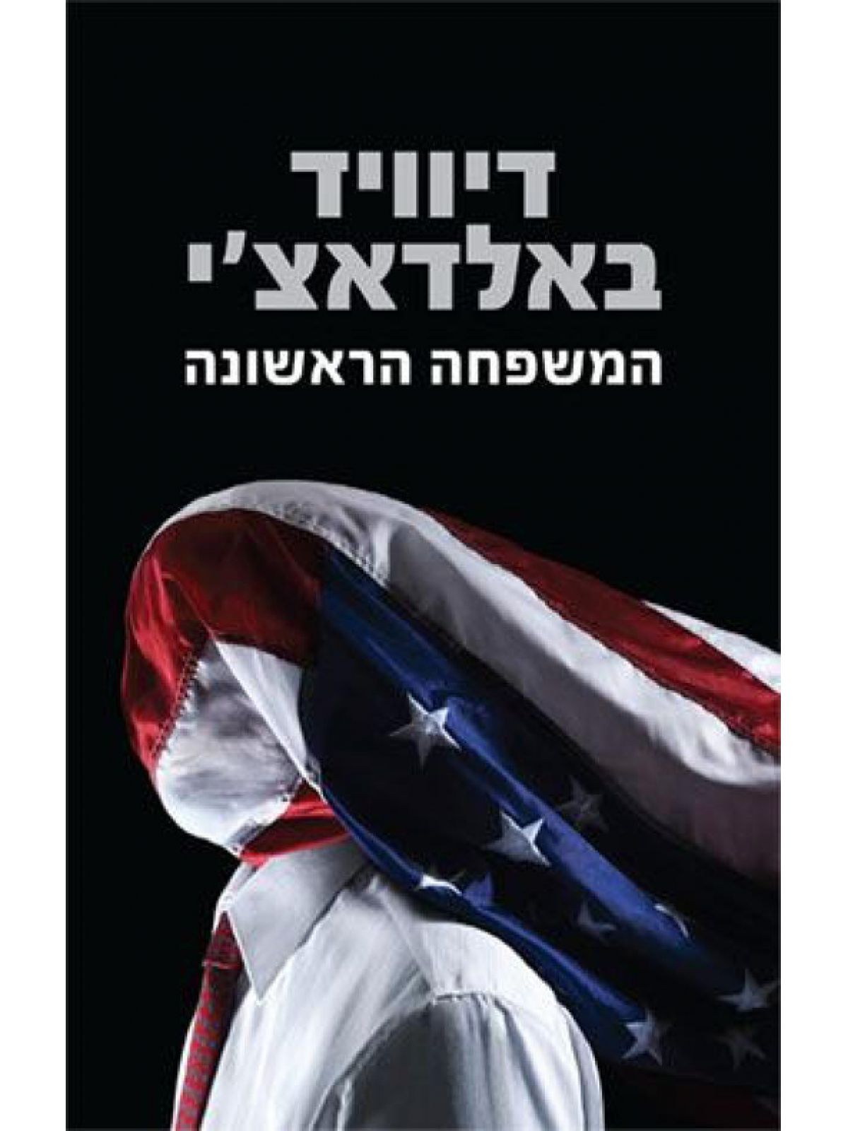 המשפחה הראשונה