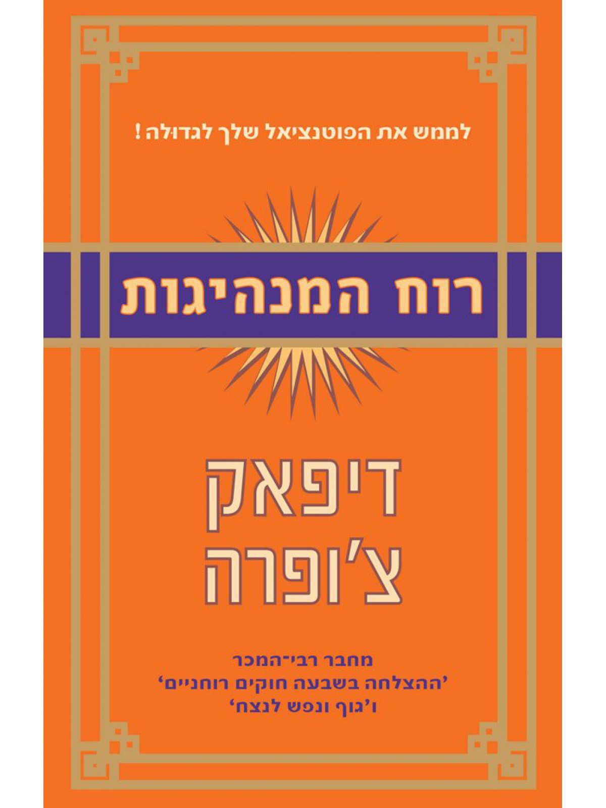 רוח המנהיגות