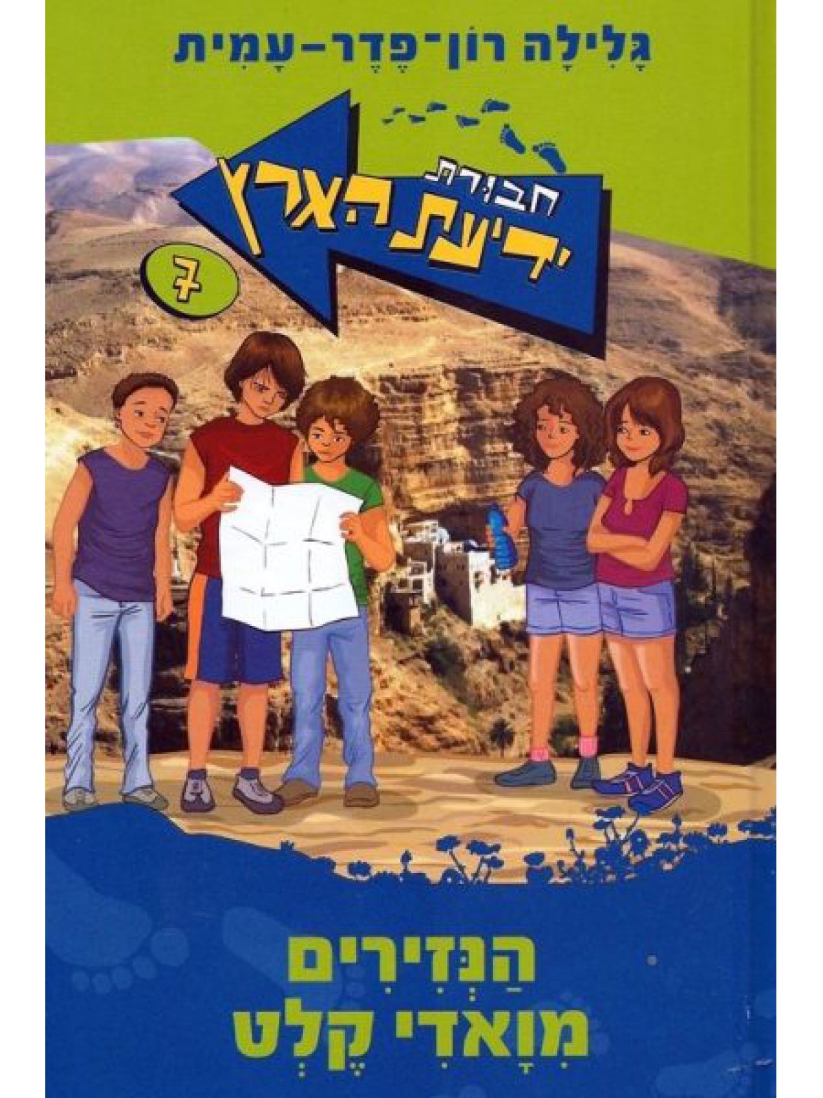 חב’ ידיעת הארץ 7 הנזירים מואדי קלט