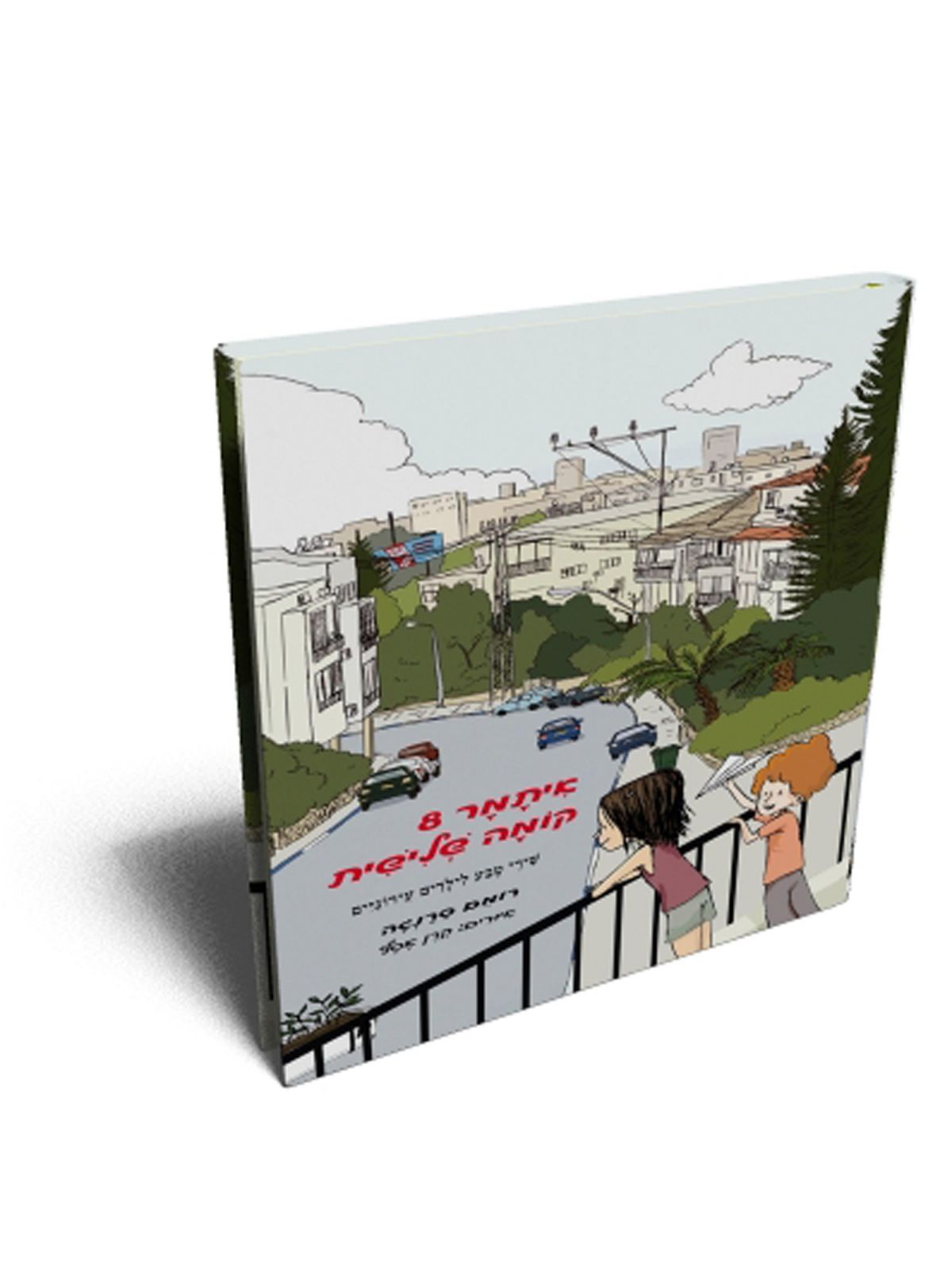 איתמר 8 קומה שלישית