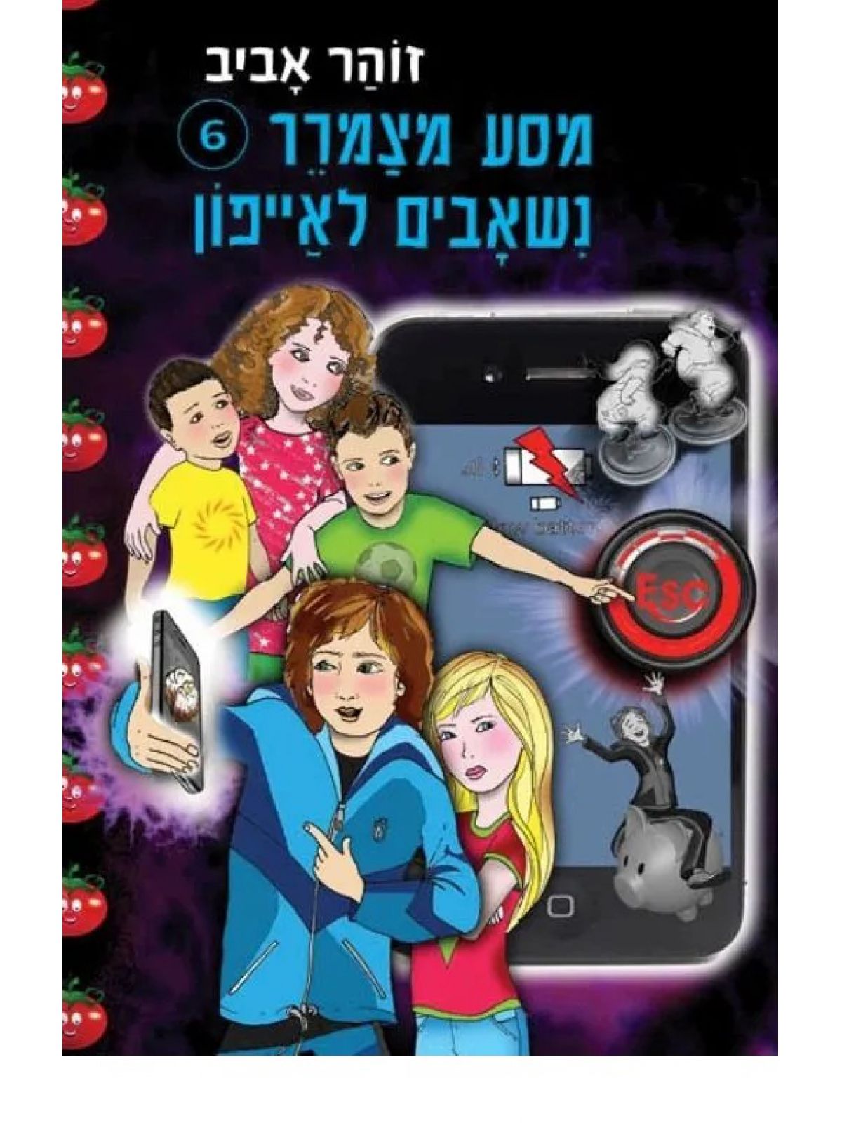 מסע מצמרר 6 נשאבים לאייפון