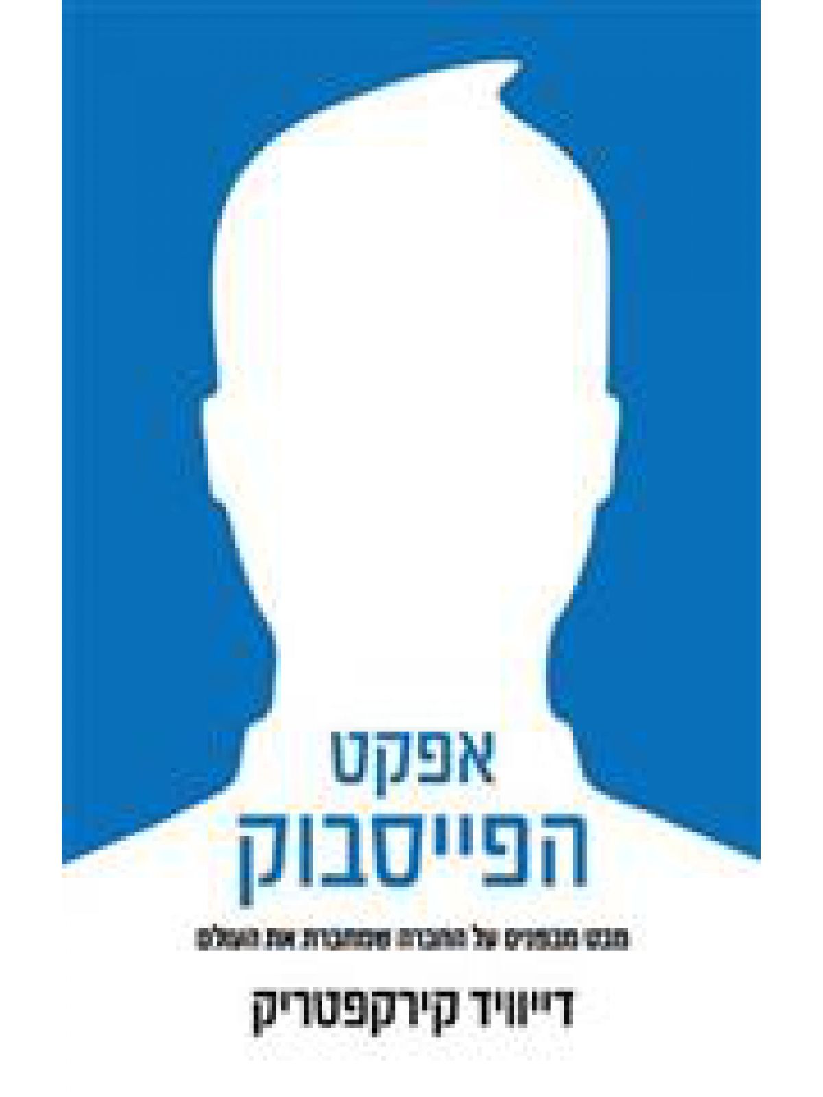 אפקט הפייסבוק