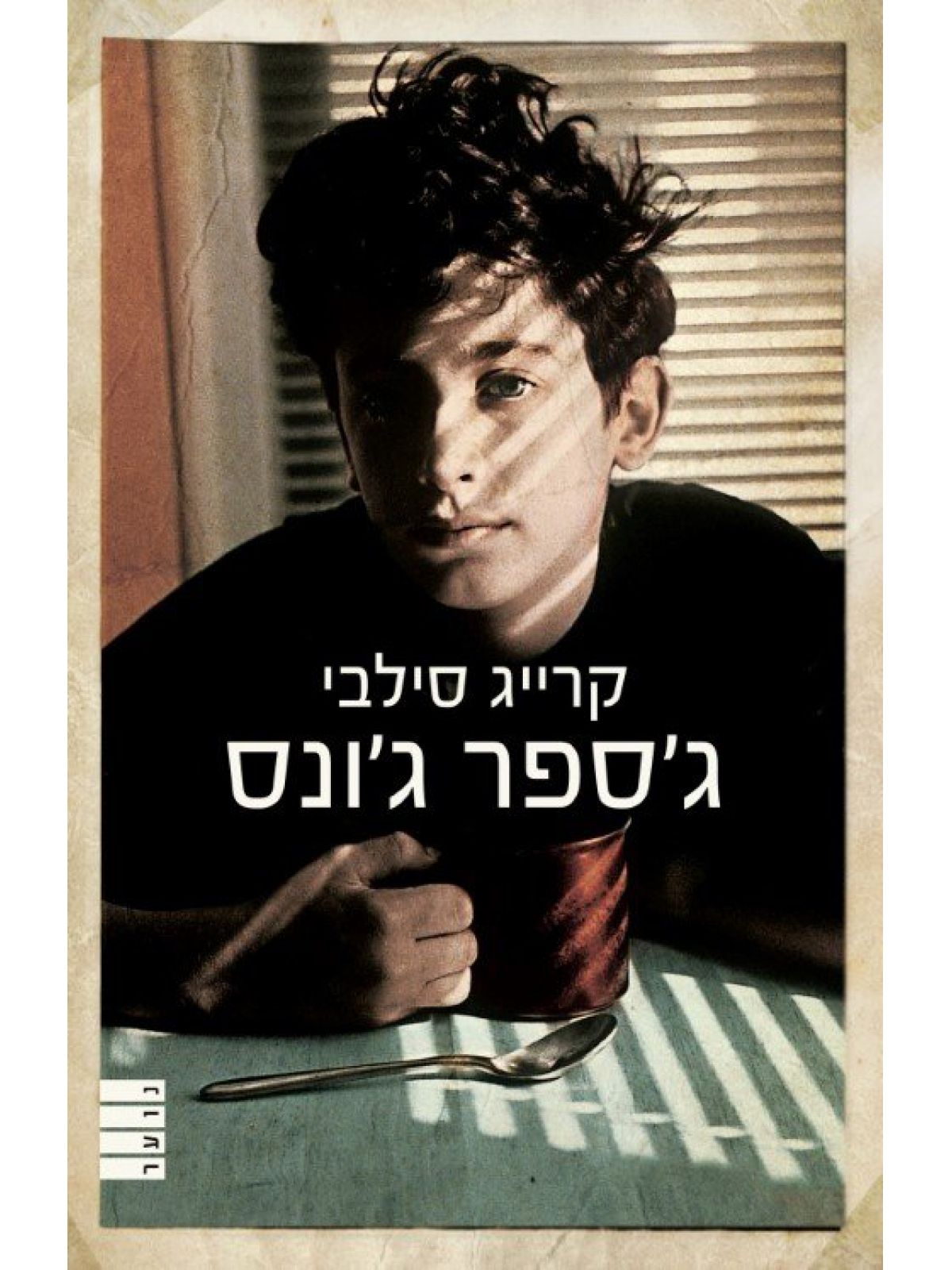 ג’ספר ג’ונס